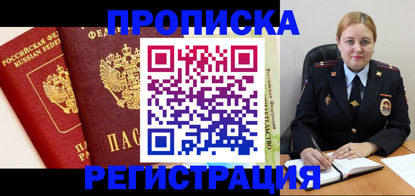 прописка в Октябрьске